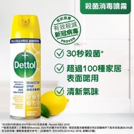 滴露 Dettol 殺菌消毒噴霧－檸檬清香 450ML