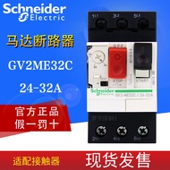 Original Genuine Schneider Motor Circuit Breaker GV2-ME32C GV2ME32C 24-32A Fake One Punishment Ten