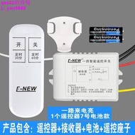 現貨&amp;無線燈遙控開關220V單路一路家用雙控電燈吸頂燈具電源遙控器開關