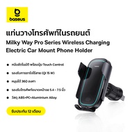 Baseus แท่นชาร์จมือถือบนรถ รุ่น Milky Way Pro Series Wireless Charging Electric Car Mount Phone Hold