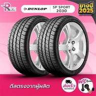 DUNLOP ยางรถยนต์ 185/60R15 84H รุ่น SP Sport 2030 จำนวน 2 เส้น ยางปี 2025