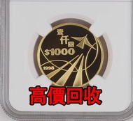 全港高價 免費上門：1998年香港國際機場精裝紀念金幣，紀念金幣，97年回歸金幣，建國30週年紀念金幣，紀念金幣，楓葉金幣，富格林金幣，英女王金幣訪港金幣，袋鼠鉑金幣， 鉑金幣，南非克魯格金幣，英女王