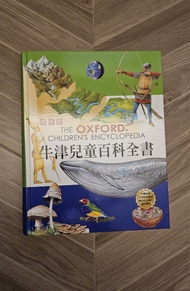 牛津兒童百科全書