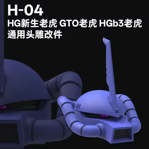 PHOENIX 3D Printing Accessories H-04 Universal Head Carving Modification for HG MS-07B GTO MS-07B-3 