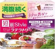 井藤漢方製藥 短期塑身 減肥奶昔 咖啡拿鐵口味 10份裝（25g×10包）