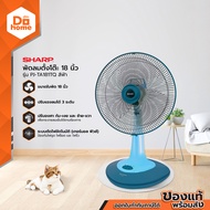 SHARP พัดลมตั้งโต๊ะ ขนาด 18 นิ้ว รุ่น PJ-TA181TQ สีฟ้า [ไม่รวมประกอบ] |MC|