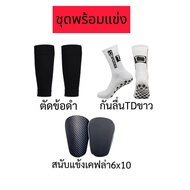 3-Piece Racing Socks Set (Calf-Cut + Td Anti-Slip + Mini Shin Guards) Shin Guard Shin Pad Football P