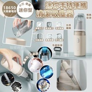 💪🏼迷你手持便攜清潔吸塵器