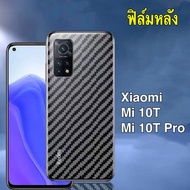 [ส่งจากไทย] ฟิล์มหลัง For Xiaomi Mi 10T / 10T Pro ฟิล์มกันรอยหลัง 
