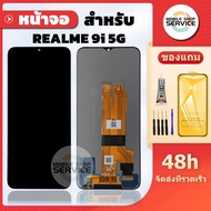 หน้าจอ  Realme9i 5G แถมชุดไขควงกับกาวติดหน้าจอ แถมฟิล์มกันแตก