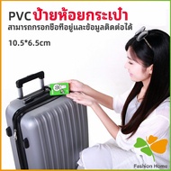 ป้ายห้อยกระเป๋า PVC ป้ายติดกระเป๋าเดินทาง แท็กกระเป๋าเครื่องบิน  luggage tag