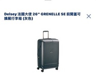 Delsey-grenelle se前開蓋式可擴展22‘或26’行李喼