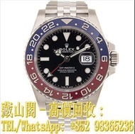【藏山閣】全港多間實體門市 免費上門 免費鑒定 ROLEX 勞力士 格林尼治型 II GMT-MASTER II 126710BLRO-0001 紅藍圈 百事圈 紀念型錶帶 百事圈 可樂圈 PEPSI