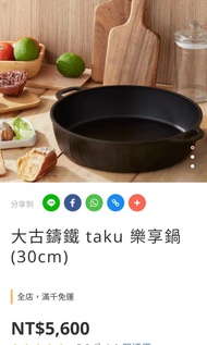 大古鐵器  30cm 樂享鍋