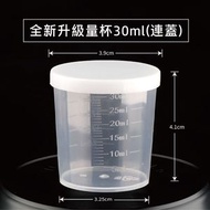 膠药杯(連蓋，透明，30ml)