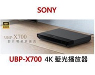 SONY　UBP-X700 4K藍光播放機  影片場景更逼真
