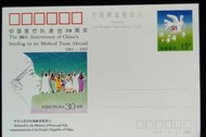 大陸郵票郵資片改革開放成就展覽郵資明信片1993年發行JP35特價