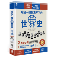 A World History That You Can't Forget At Glance: Super Popular Course High School Teachers God-Level