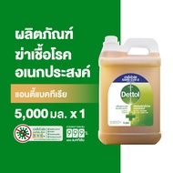 Dettol เดทตอล น้ำยาฆ่าเชื้อเดทตอล น้ำยาฆ่าเชื้อโรค ไฮยีนมัลติ-ยูส น้ำยาถูพื้น 5000มล.X1 Dettol Hygie