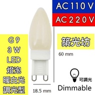 [Zhuguangfang] Dimmable Type G9 3W LED Matte Yellow Light Warm White G9 Bulb Bean Lamp AC110V AC220V