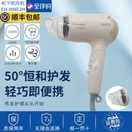 Panasonic hair dryer home high-power negative ion hair care dormitory with students hot and cold hai