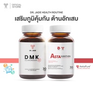 เซตเสริมภูมิ ต้านการอักเสบ หมอเจด(DR.JADE)  Astaxanthin + DMK (Vitamin D3 + Magnesium + K2)