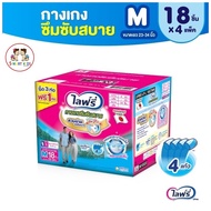 Lifree ไลฟ์รี่ กางเกงซึมซับสบาย เลือก1ไซส์ ยกลังx 4 ห่อ