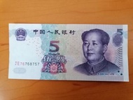 人民幣2005年版5元紙幣
