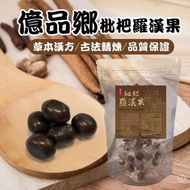 億品鄉 枇杷羅漢果 200g