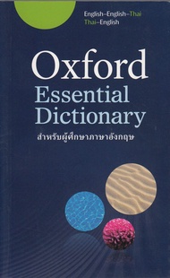 OXFORD ESSENTIAL DICTIONARY FOR THAI LEARNER OF ENG.(E-E-T) BY DKTODAY
