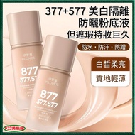 [377+577] High Power Sunscreen Liquid Foundation Whitening Isolation Double Protection Sunscreen Lot