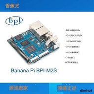 香蕉派 Banana Pi BPI-M2S 開源開發板,A311D 和 S922X 可選