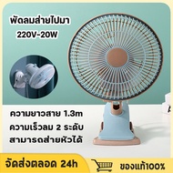 Electric Table Fan Plug-In Clip-On Can Be Shaken The Saved. Width 9.5 Inches