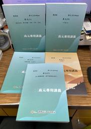 【文今】精修班 英文A(格林法則)+B(文法上)+C(文法下)+D(閱讀測驗)+E(結構克漏字)共5本合售／張文忠／高元