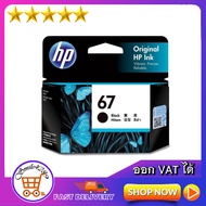 ตลับหมึกพิมพ์ hp 67/ หมึก hp 67/ หมึกปริ้น HP 67 BLACK INK CARTRIDGE INK/ Ink hp 67(ตลับดำ)/ HP 67 C