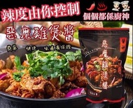 醬神惡魔雞煲醬
