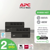 APC PACK 2 อุปกรณ์สำรองจ่ายไฟ 800VA รุ่น BV800I-MST Play สำหรับ Play Station ป้องกันไฟตก ไฟกระชาก