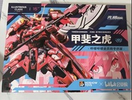 Moshow toys模壽 玩具 甲斐之虎 卓越級 bilibili版