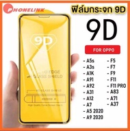 ✅ ส่งไว ✅ ฟิล์มกระจกนิรภัย ฟิล์มเต็มจอ Oppo A52020 A92020 A53 Reno4 A73 A91 A92 A93 A94 A95 A31 A12 A5s A3s F11Pro F11 A1K A7 F5 F7 F9 A37 A83 A71 A15 A16 ใส่เคสได้ ฟิมกระจก ฟิล์มขอบดำ