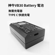 神牛 VB30 Battery USB 鋰電電池 ( V100 / V1 Pro / V1 / V860III 閃光燈 適用 )