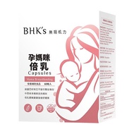 BHK's 孕媽咪倍乳 素食膠囊 60顆  1盒