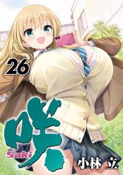 [代訂]日本虎之穴「咲－Saki－ 26」特典：插畫卡(日文漫畫)作家：小林立