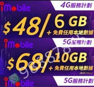 I-mobile 4G 5G 手機plan