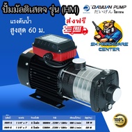 ปั้มน้ำสแตนเลส แรงดันสูง ชนิดหลายใบพัด 5 - 6ใบพัด กำลัง 1000 - 1300วัตต์ ท่อดูด 1.1/4" ท่อส่ง 1" DAY