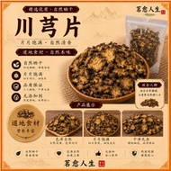川芎 Chuan Xiong Chuan Gong Ligusticum Striatum (100-500g)