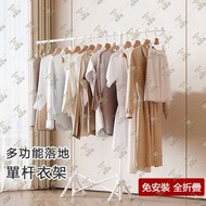 尚野家 - 免安裝單桿衣架晾衫架【長度140cm】可摺疊晾衣架 單杆挂衣架 落地式晾曬架 輕便可折疊臥室掛衣架 室内外陽臺曬被架 - HG1303