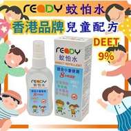 Ready - 兒童配方蚊怕水80ml│DEET避蚊胺 國際認可防蚊│8小時保護│防蚊液 戶外驅蚊 蚊怕水 驅蚊│預防基孔肯雅熱 登革熱 日本腦炎 寨卡病毒│驅 蚊子 白紋伊蚊 吸血蠓