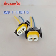 Car Bulb Socket Ceramic H11 H8 H16 Headlight (Sold In Pairs) Light