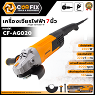 COOFIX เครื่องเจียร์ไฟฟ้า 7 นิ้ว 2600w รุ่น CF-AG020✨รองรับงานหนัก เช่น การเจียร์ การตัดเหล็กหนา และ