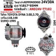 Alternator Toyota DYNA 3.0D 3.7D Car 11b 14B Engine Nippondenso 24V30A 3-Plug Warranty By R.d.new-St